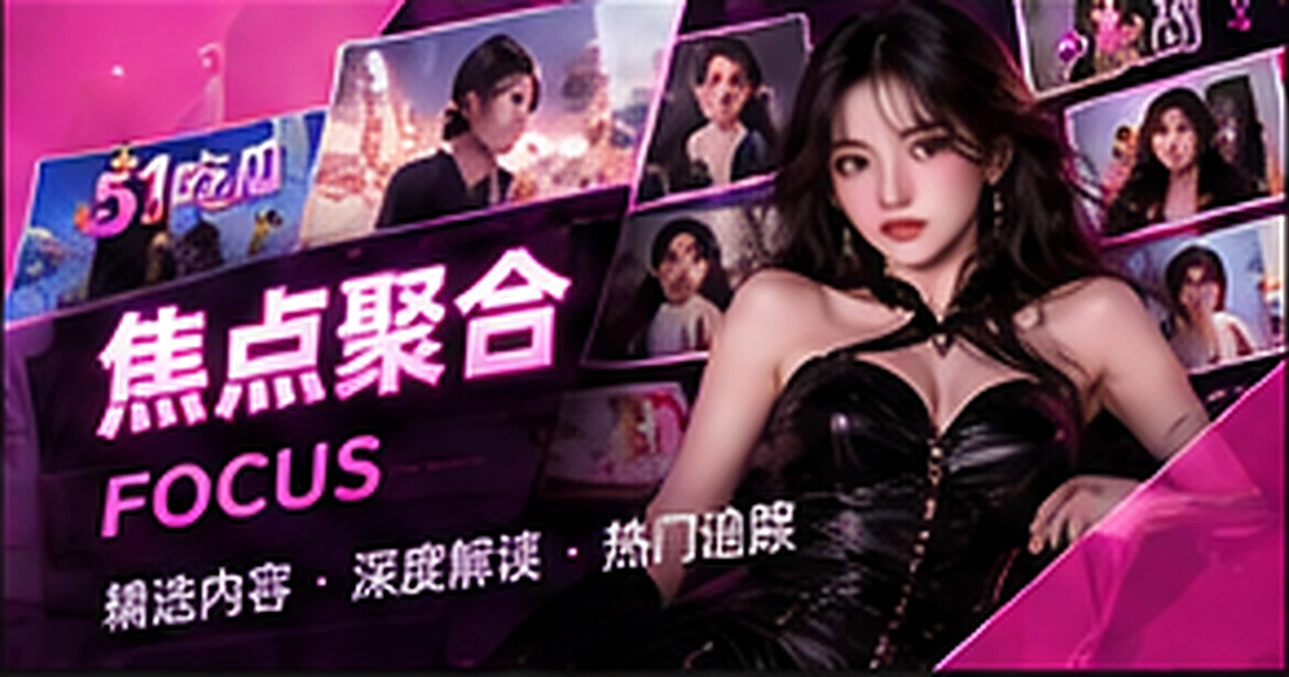 话题脉络视觉图片